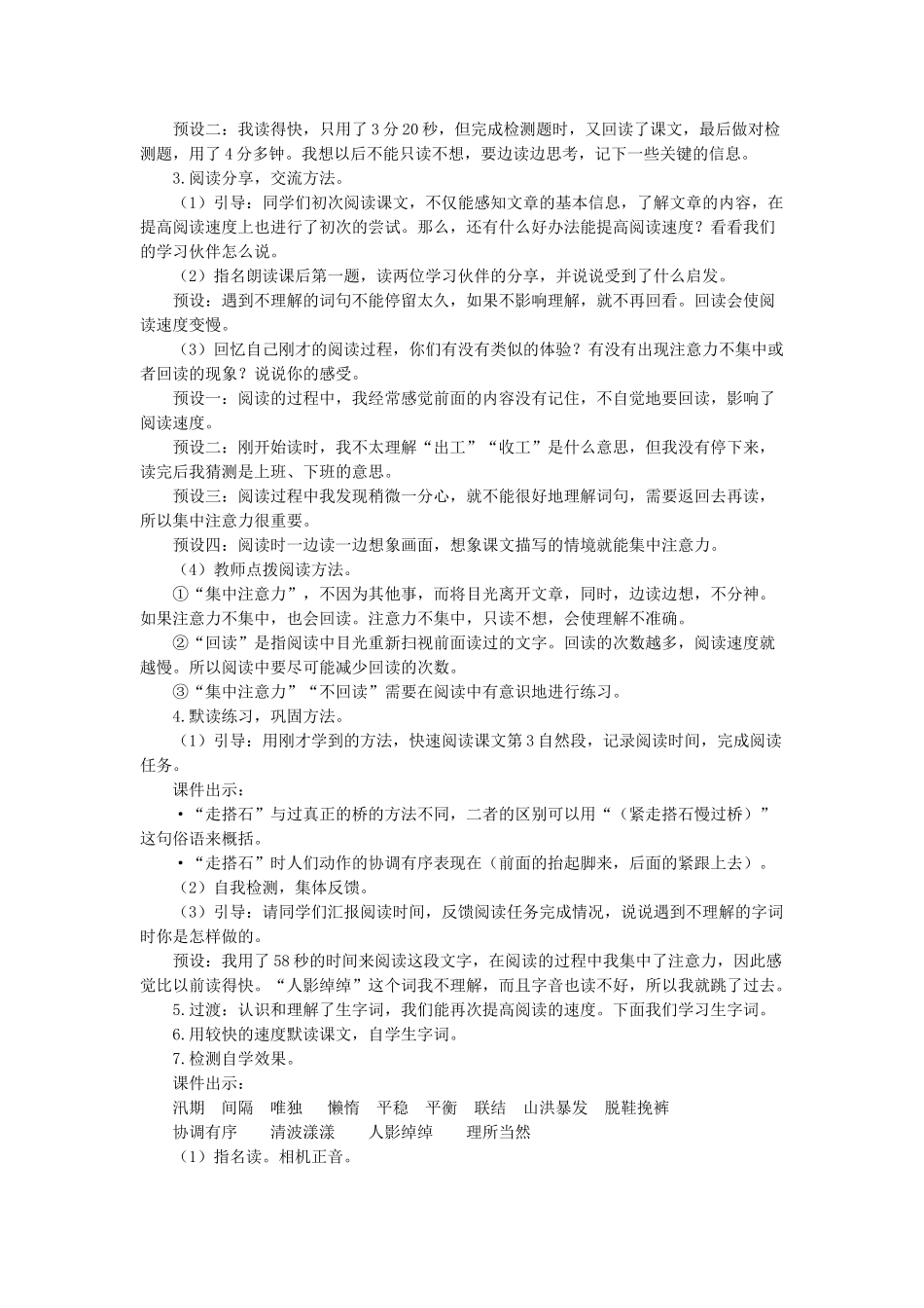 24人教统编版小学五年级语文上册第二单元5搭石 教案.doc_第3页