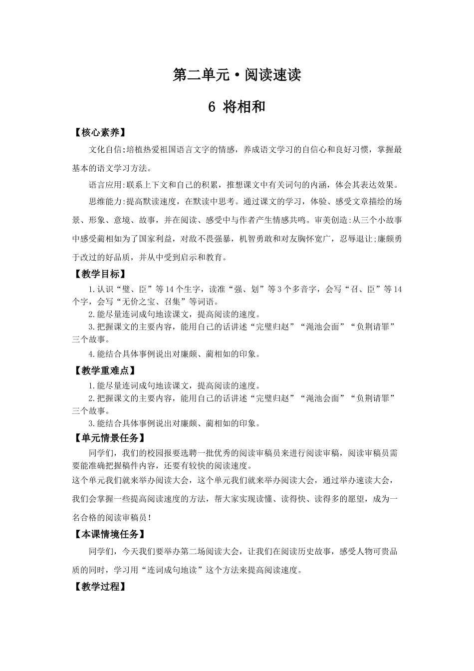 24人教统编版小学五年级语文上册第二单元6将相和 教案.doc_第1页
