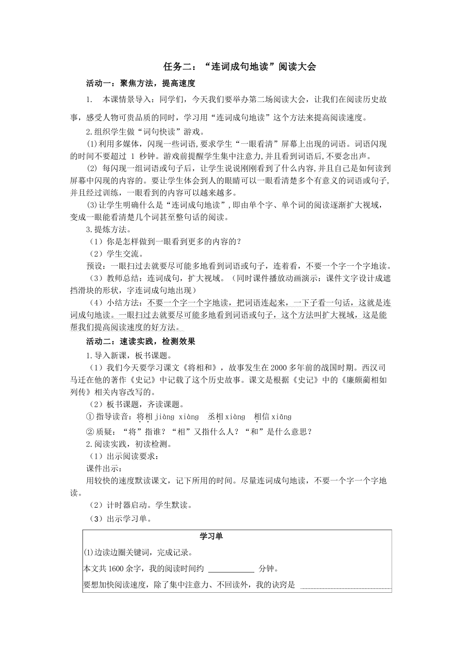24人教统编版小学五年级语文上册第二单元6将相和 教案.doc_第2页
