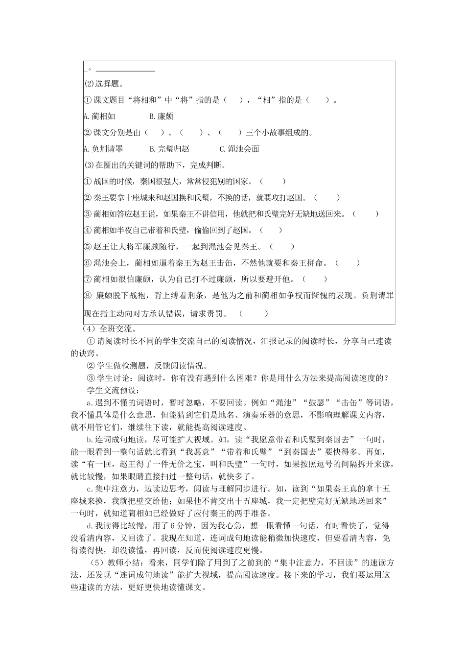 24人教统编版小学五年级语文上册第二单元6将相和 教案.doc_第3页