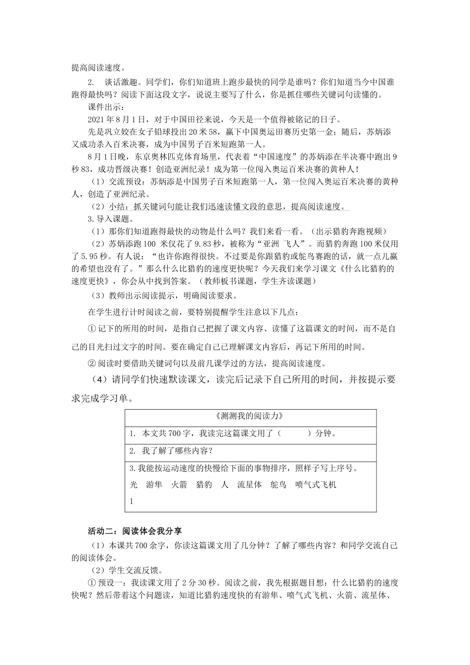 24人教统编版小学五年级语文上册第二单元7什么比猎豹的速度更快 教案.doc_第2页