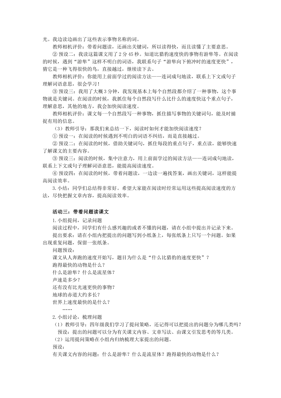 24人教统编版小学五年级语文上册第二单元7什么比猎豹的速度更快 教案.doc_第3页