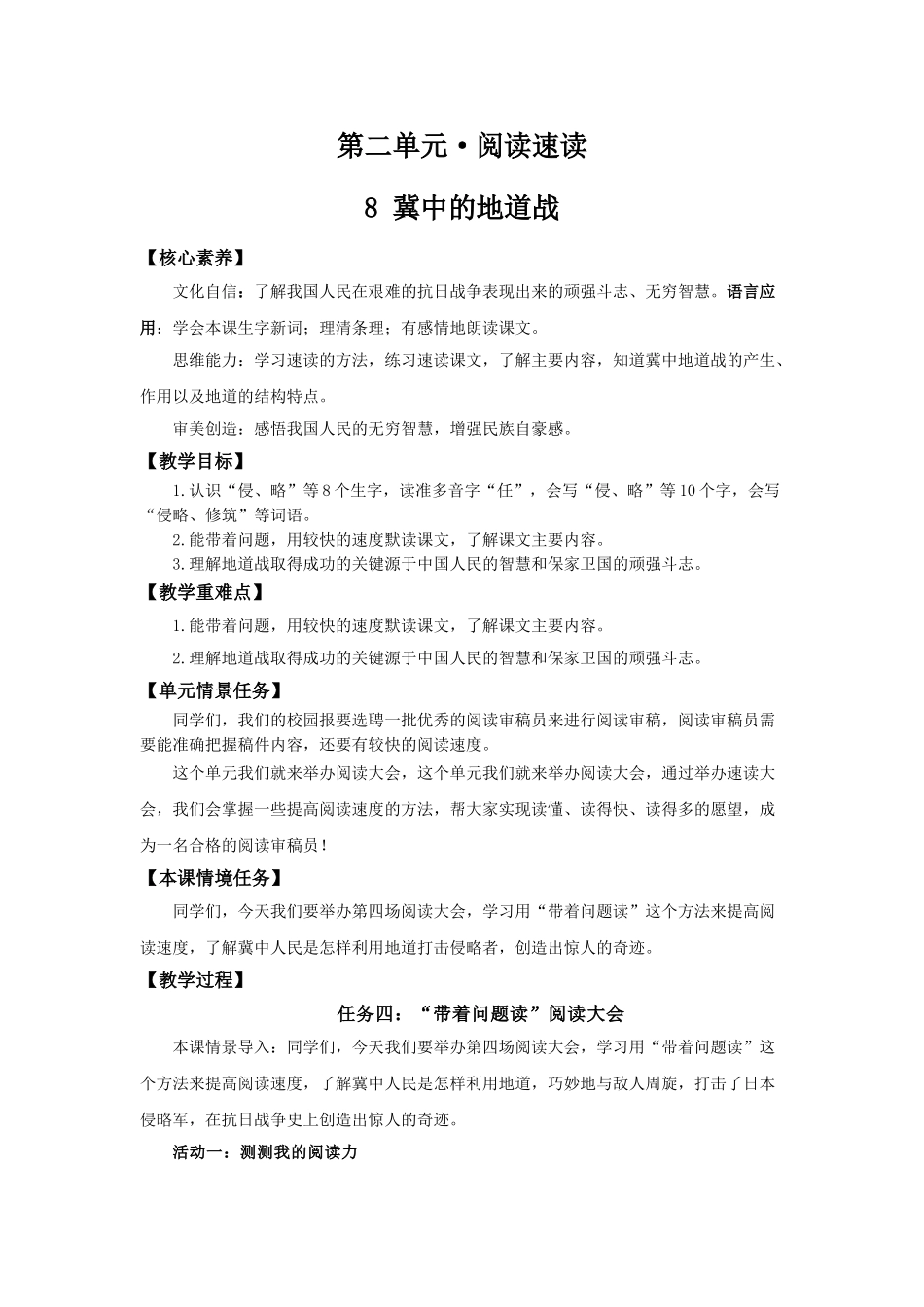 24人教统编版小学五年级语文上册第二单元8冀中的地道战 教案.doc_第1页