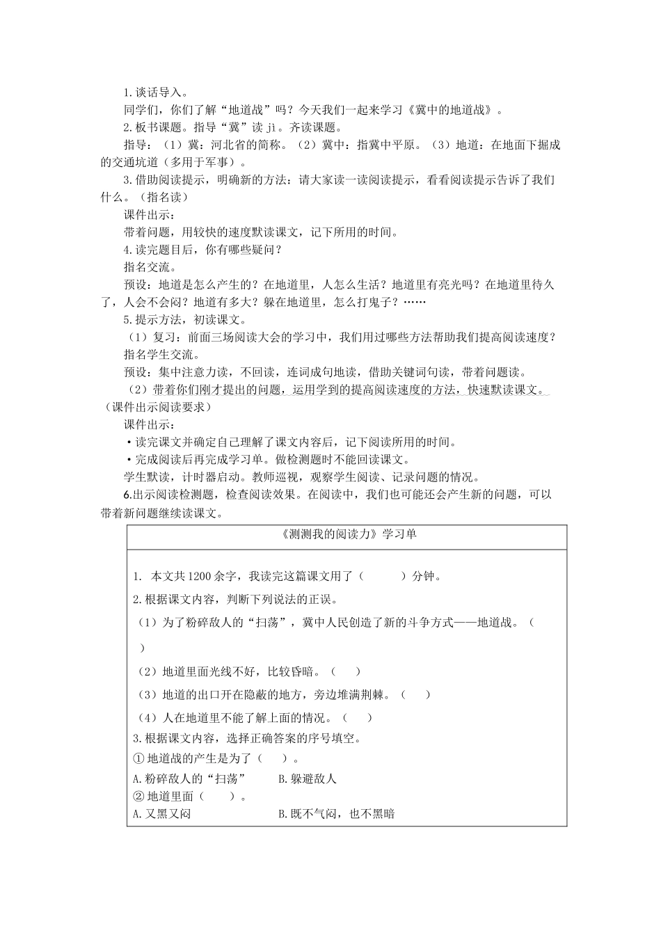 24人教统编版小学五年级语文上册第二单元8冀中的地道战 教案.doc_第2页
