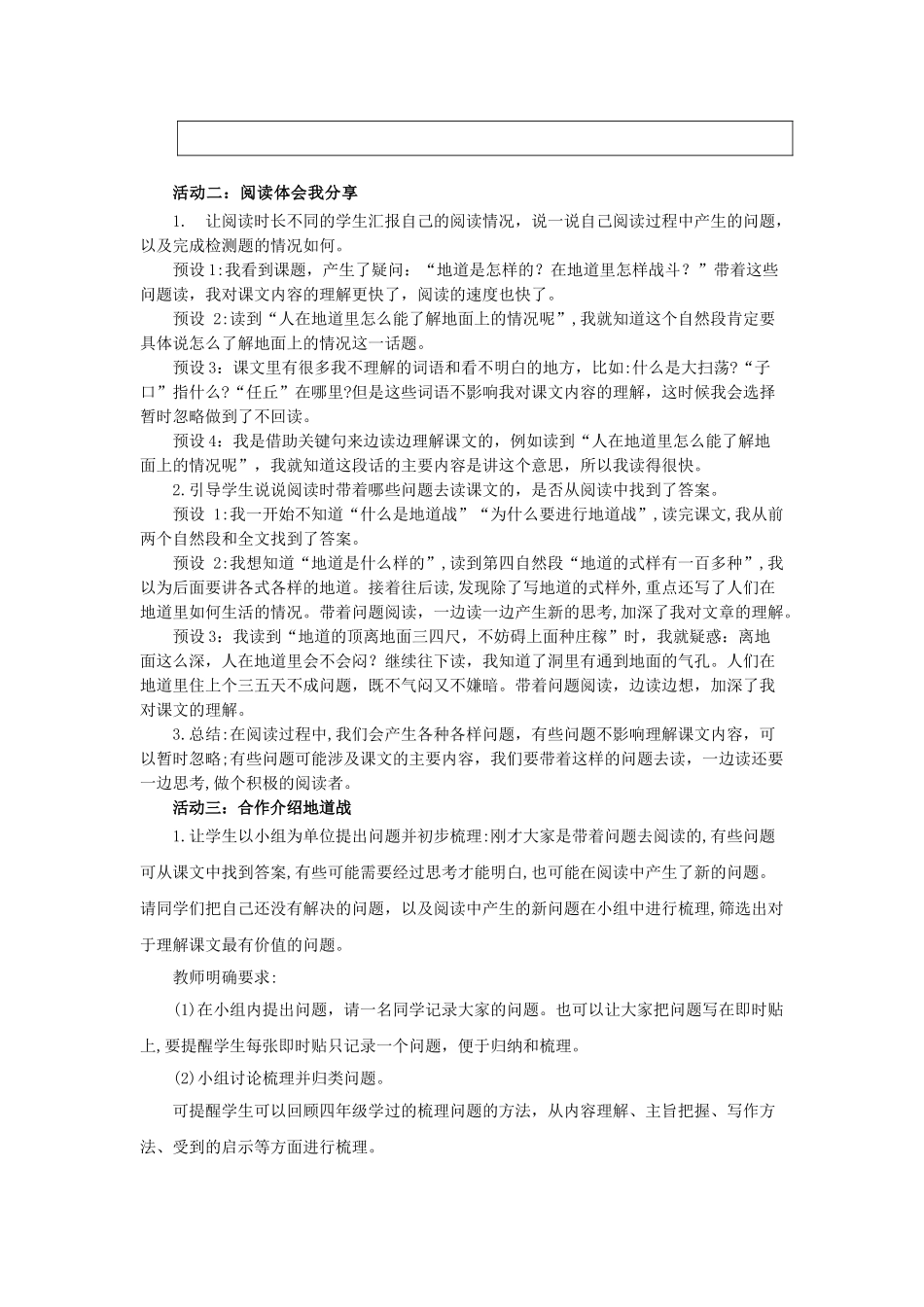 24人教统编版小学五年级语文上册第二单元8冀中的地道战 教案.doc_第3页