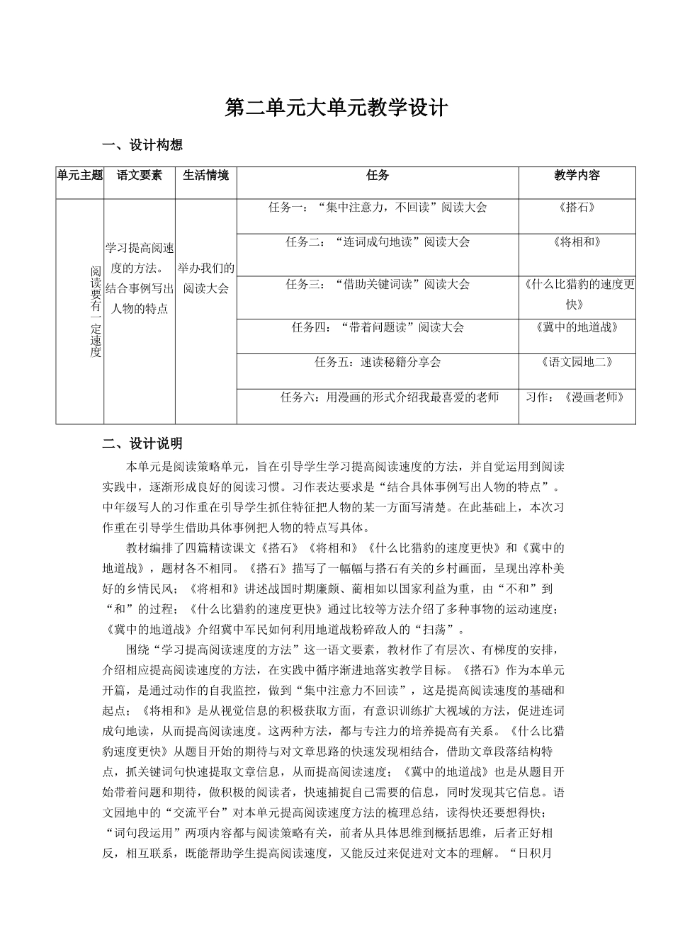 24人教统编版小学五年级语文上册第二单元大单元教学设计 教案.docx_第1页