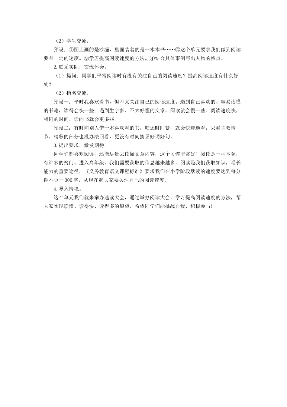 24人教统编版小学五年级语文上册第二单元大单元教学设计 教案.docx_第3页