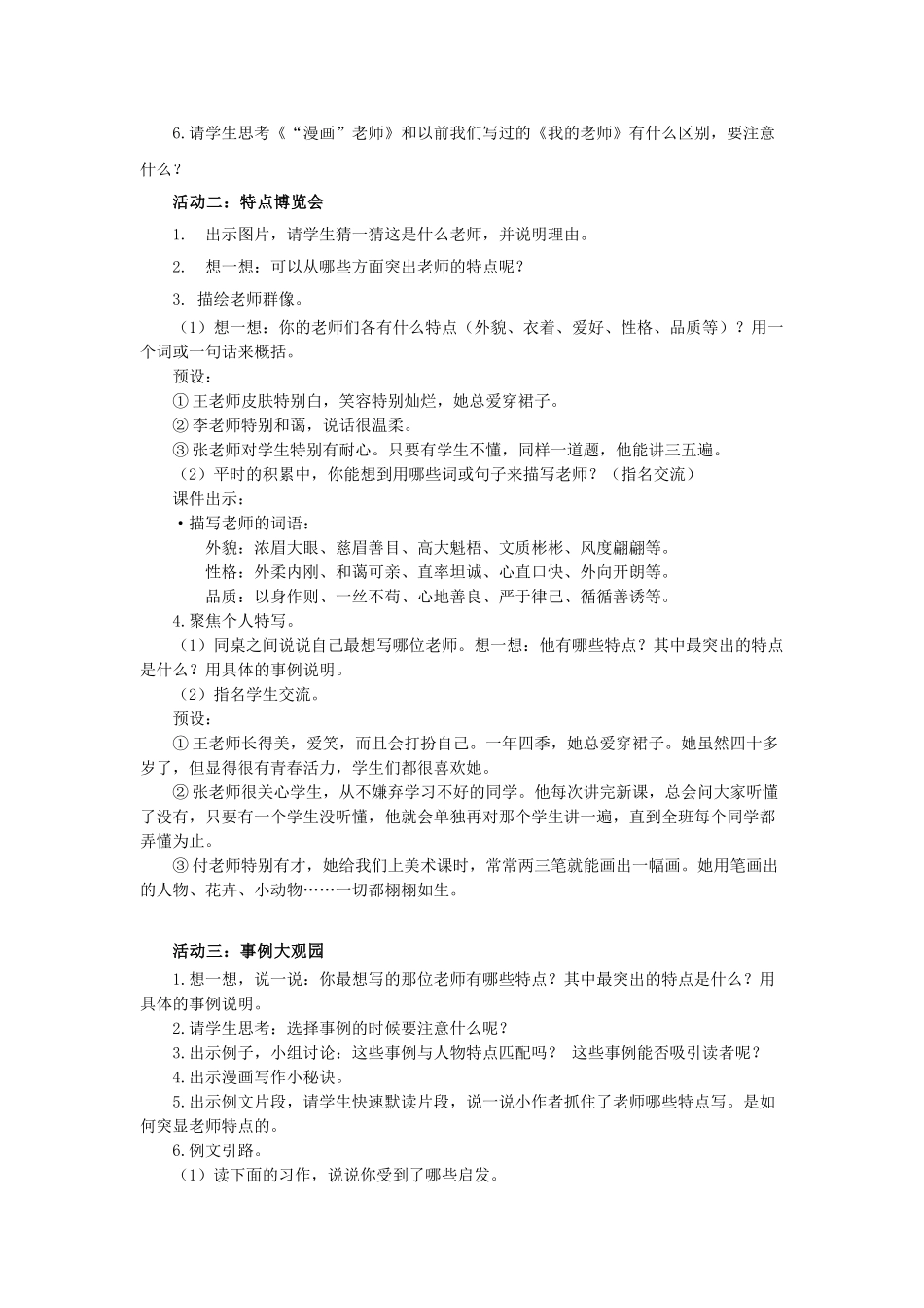 24人教统编版小学五年级语文上册第二单元习作：漫画老师 教案.doc_第2页