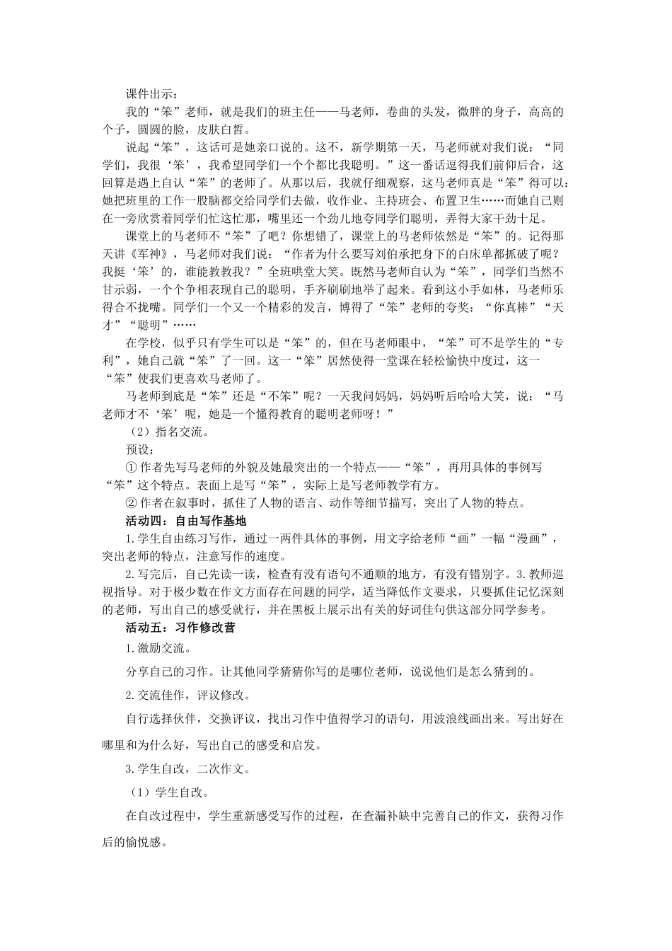 24人教统编版小学五年级语文上册第二单元习作：漫画老师 教案.doc_第3页