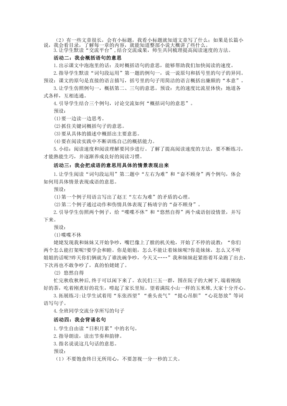 24人教统编版小学五年级语文上册第二单元语文园地二 教案.doc_第2页