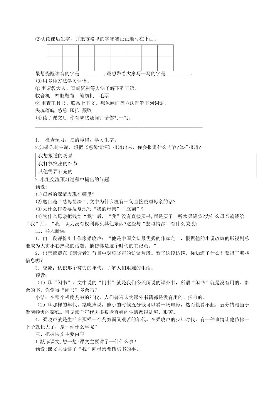 24人教统编版小学五年级语文上册第六单元18慈母情深 教案.doc_第2页