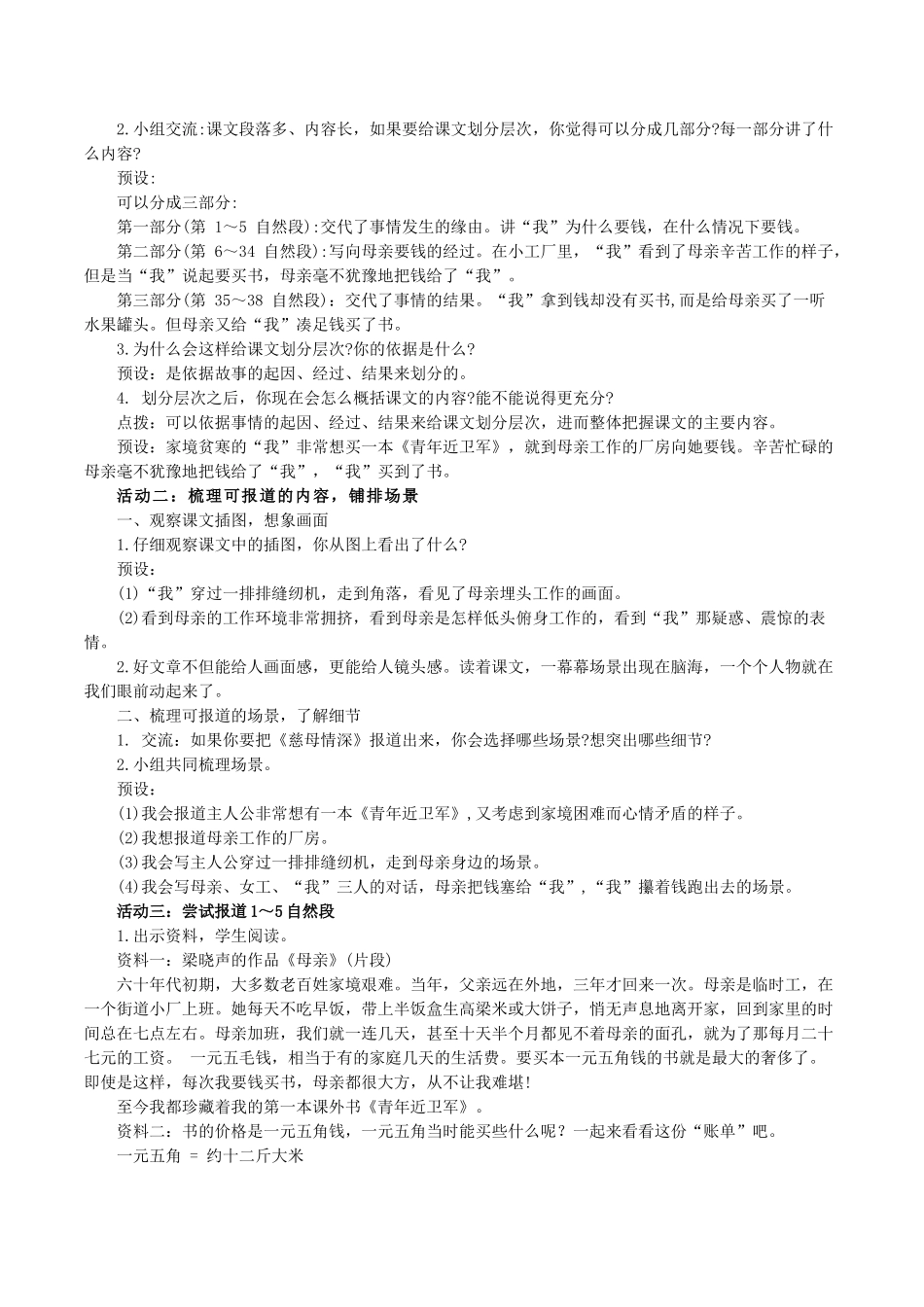 24人教统编版小学五年级语文上册第六单元18慈母情深 教案.doc_第3页