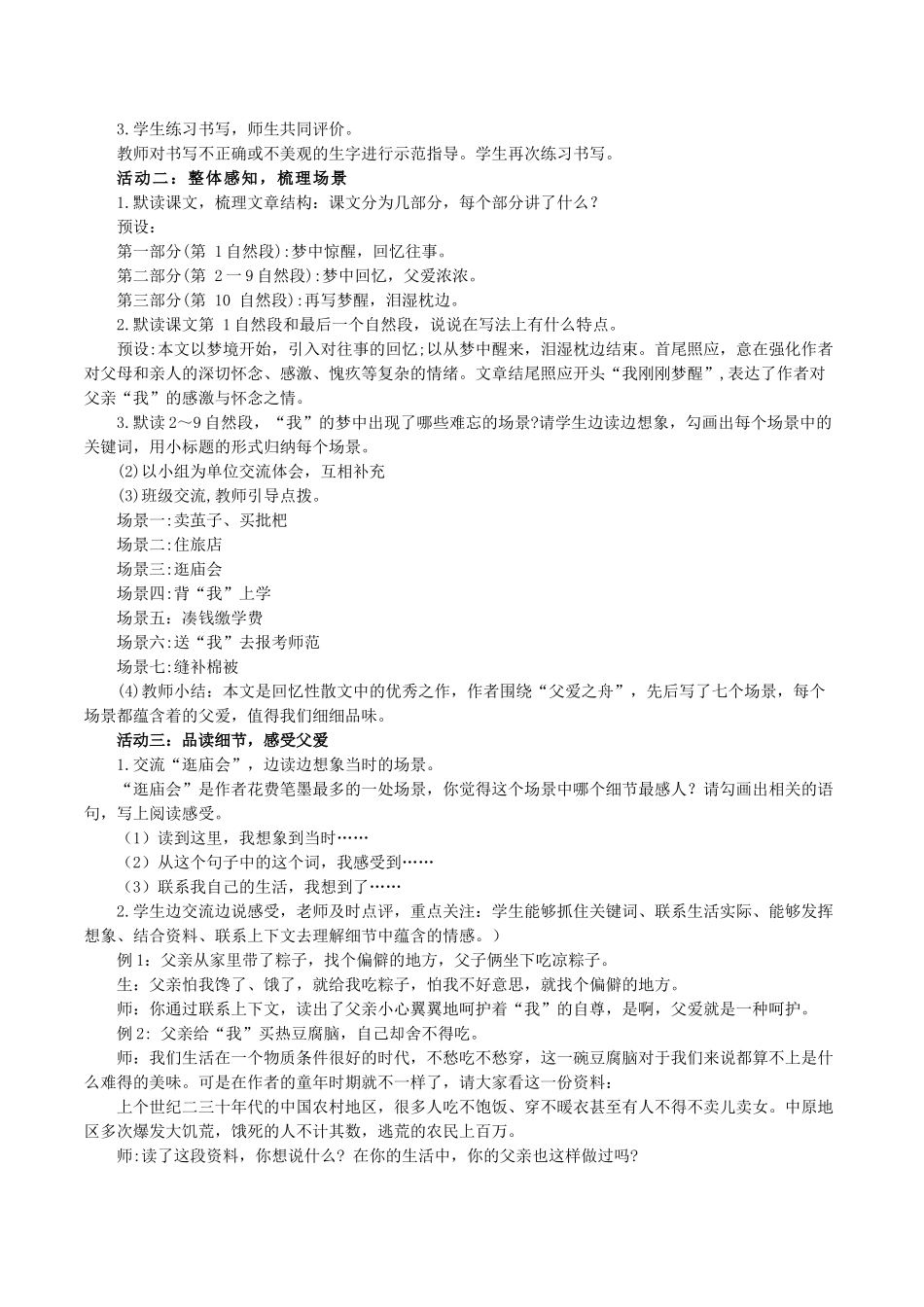 24人教统编版小学五年级语文上册第六单元19父爱之舟 教案.doc_第2页