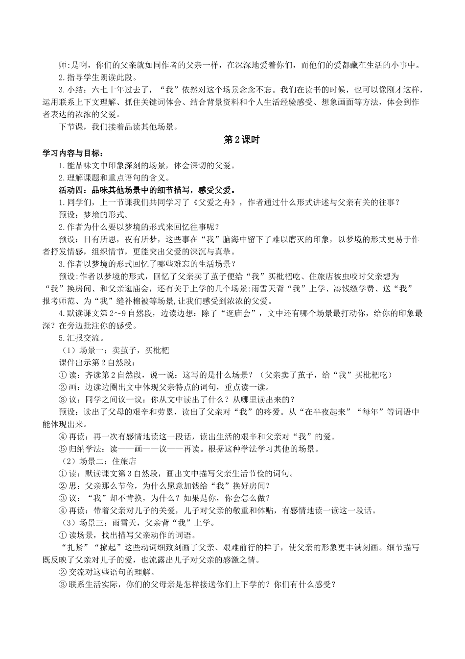 24人教统编版小学五年级语文上册第六单元19父爱之舟 教案.doc_第3页