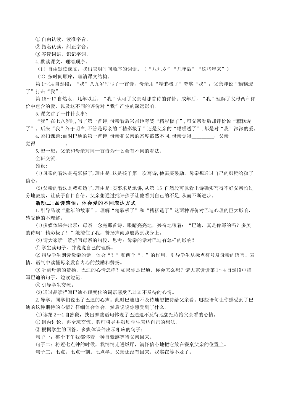 24人教统编版小学五年级语文上册第六单元20“精彩极了”和“糟糕透了” 教案.doc_第2页