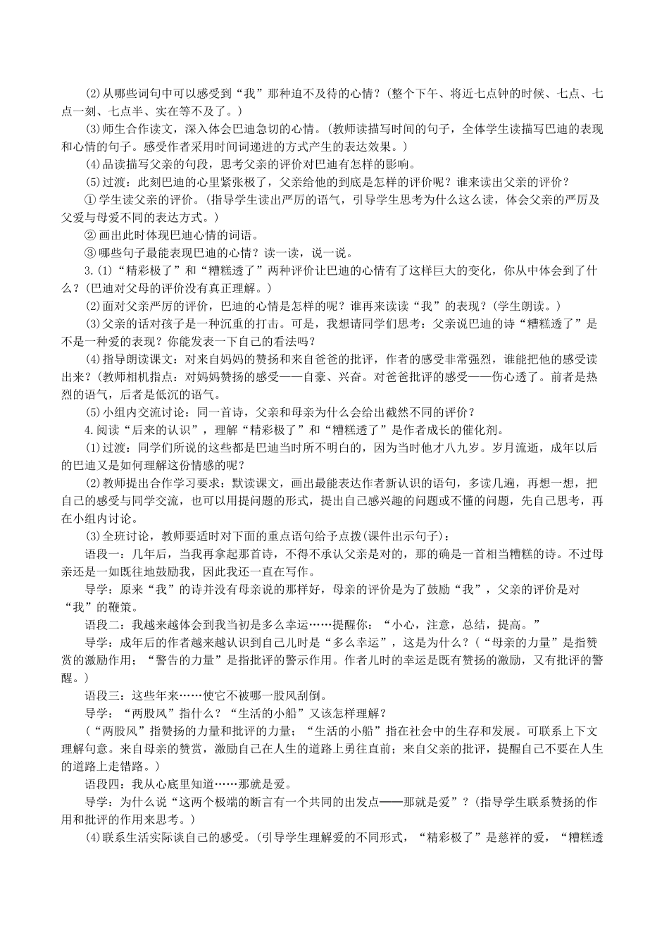 24人教统编版小学五年级语文上册第六单元20“精彩极了”和“糟糕透了” 教案.doc_第3页