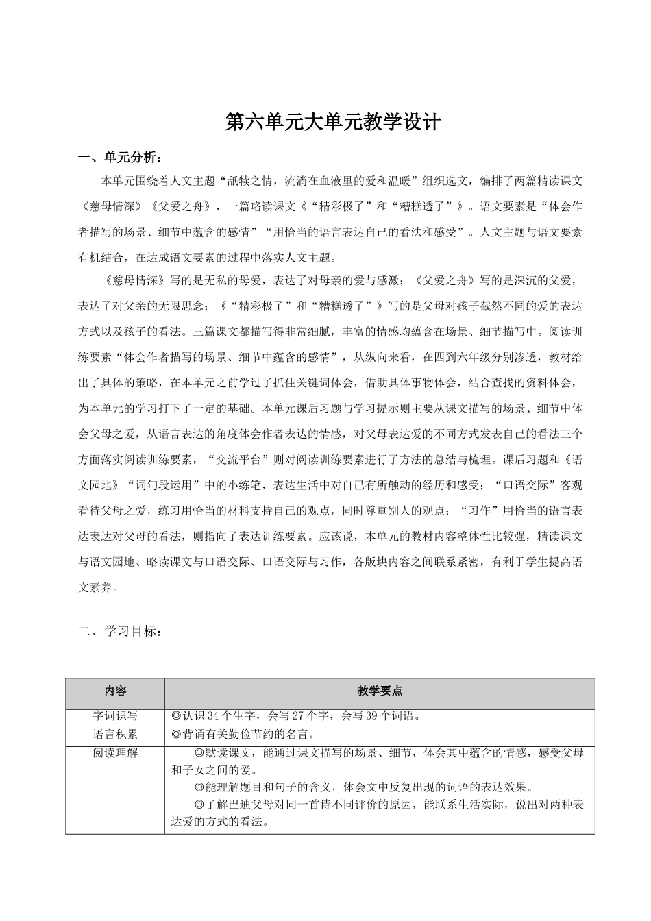 24人教统编版小学五年级语文上册第六单元第六单元单元导读 教案.doc_第1页