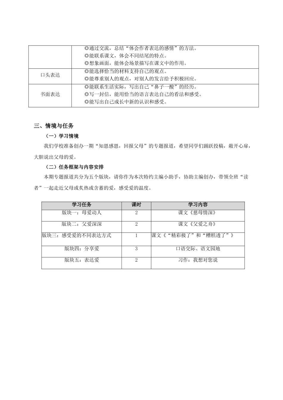 24人教统编版小学五年级语文上册第六单元第六单元单元导读 教案.doc_第2页