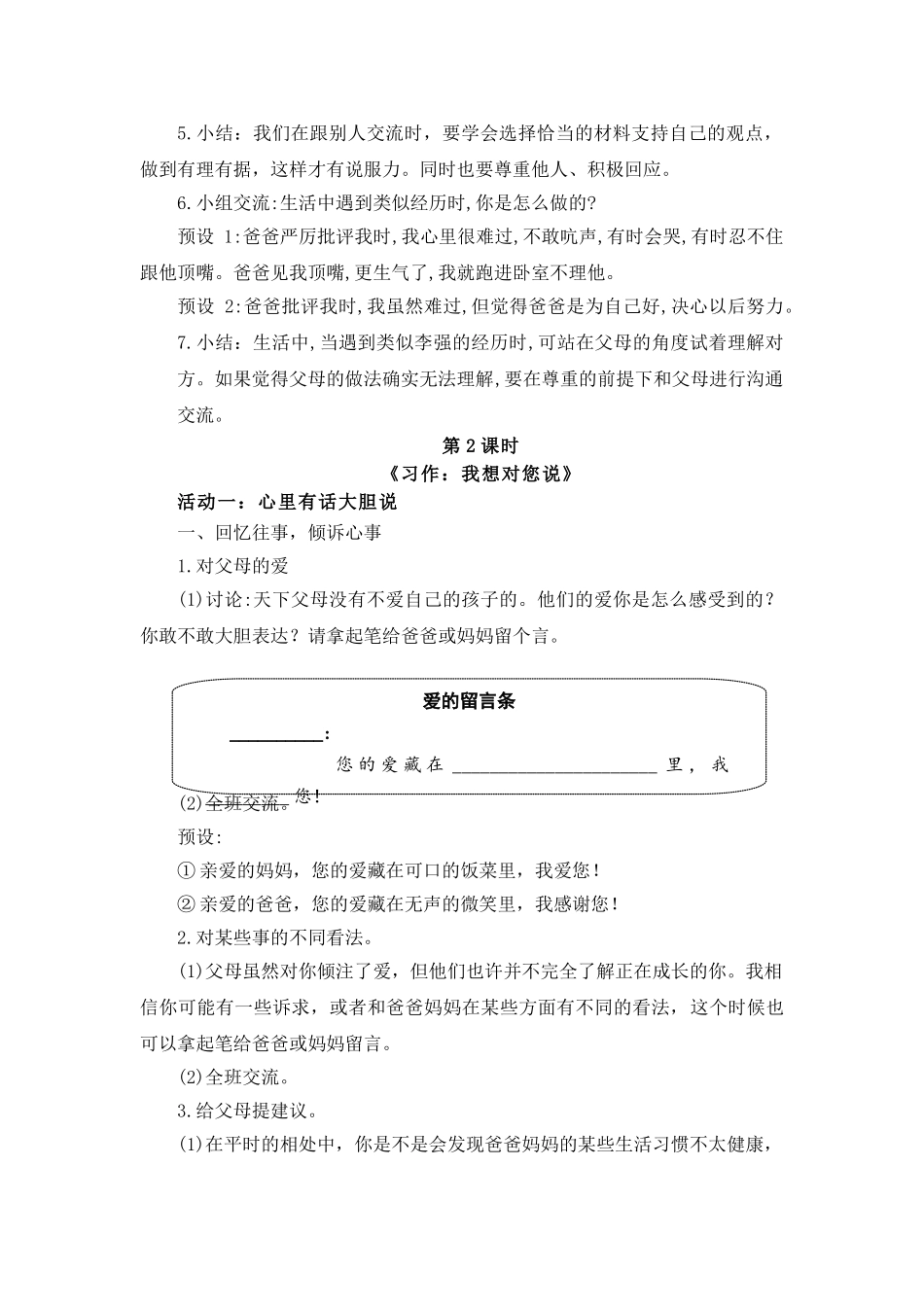 24人教统编版小学五年级语文上册第六单元第六单元口语交际+习作 教案.doc_第2页