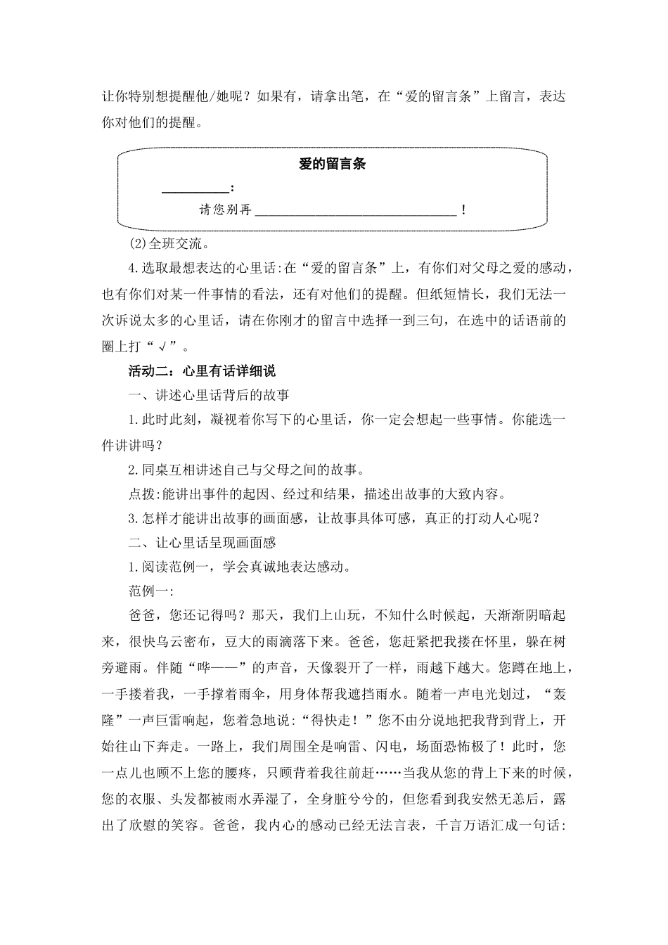 24人教统编版小学五年级语文上册第六单元第六单元口语交际+习作 教案.doc_第3页