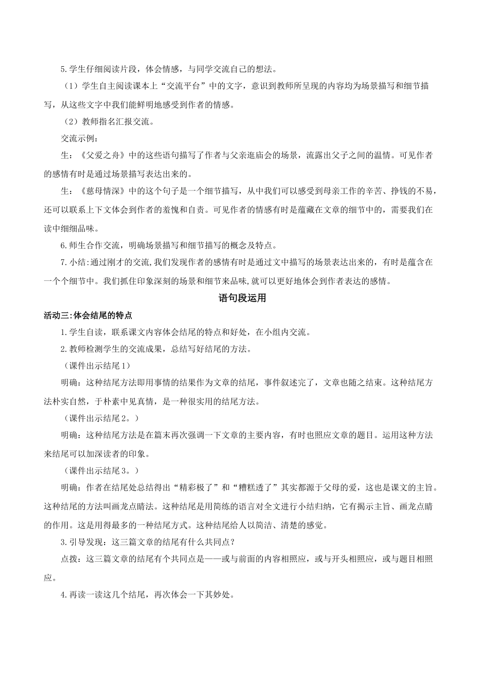 24人教统编版小学五年级语文上册第六单元语文园地六 教案.doc_第2页