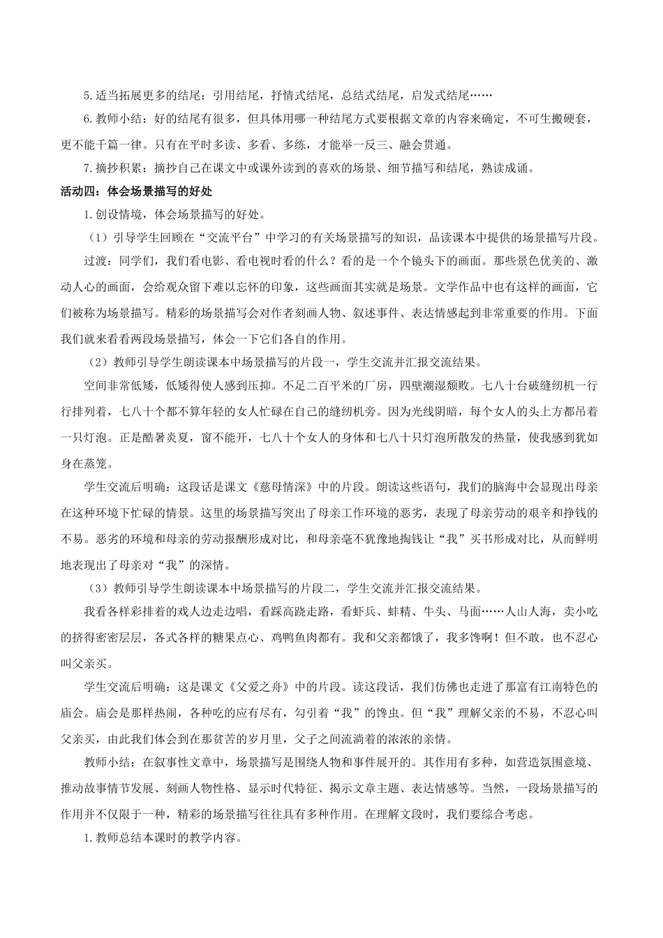 24人教统编版小学五年级语文上册第六单元语文园地六 教案.doc_第3页
