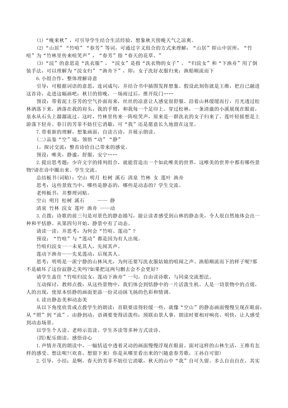 24人教统编版小学五年级语文上册第七单元21古诗词三首 教案.doc_第2页