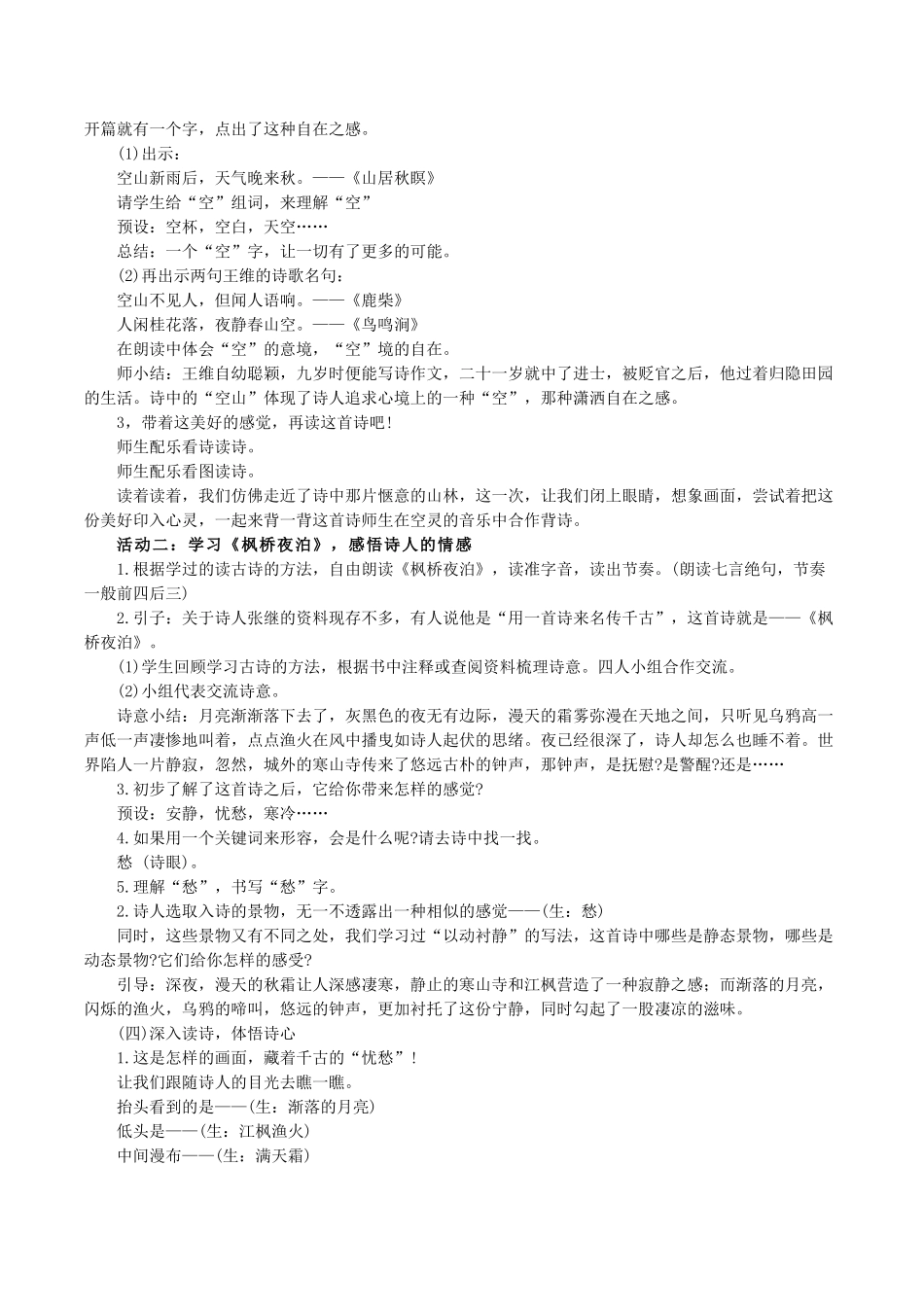 24人教统编版小学五年级语文上册第七单元21古诗词三首 教案.doc_第3页