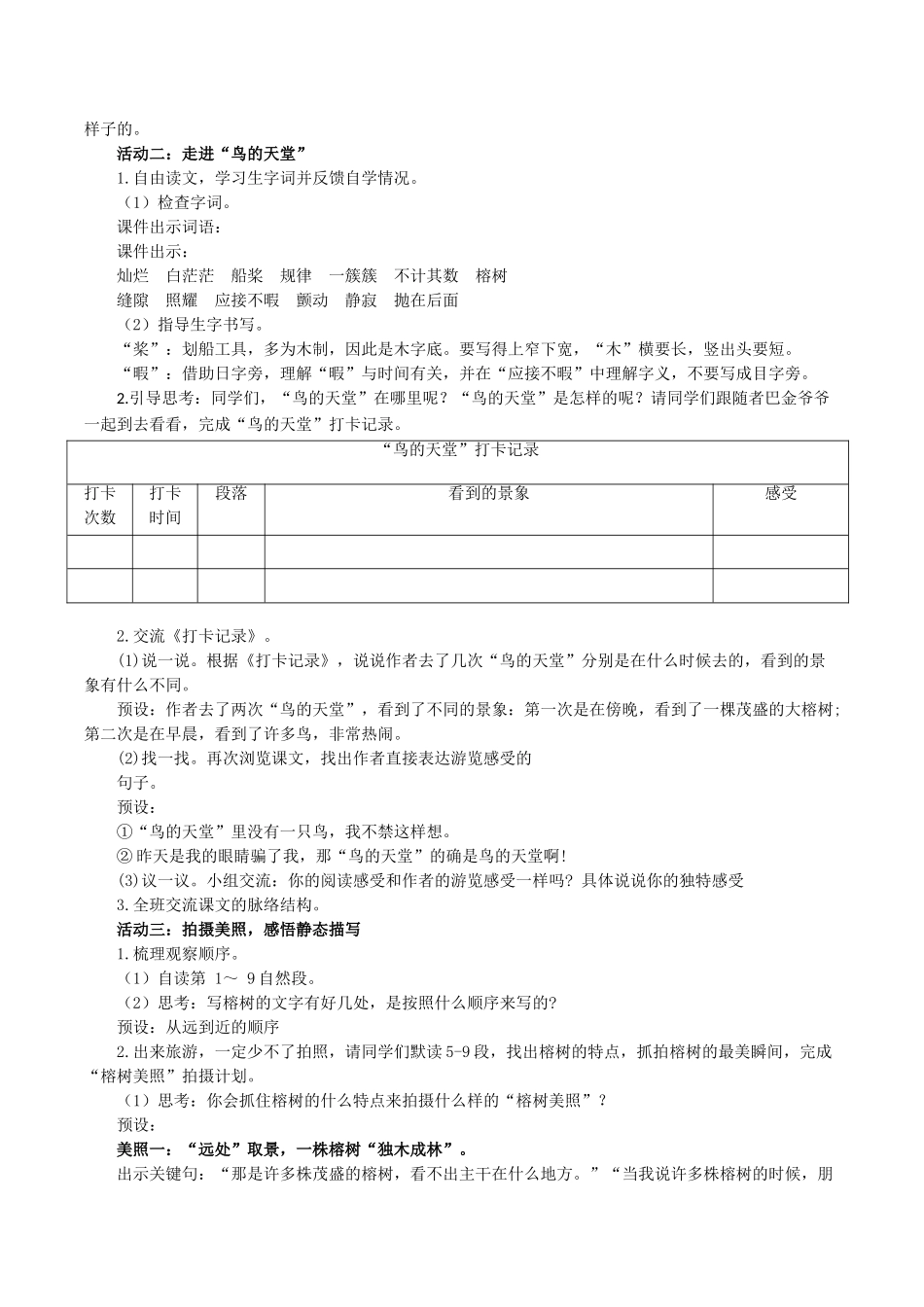 24人教统编版小学五年级语文上册第七单元22鸟的天堂 教案.doc_第2页