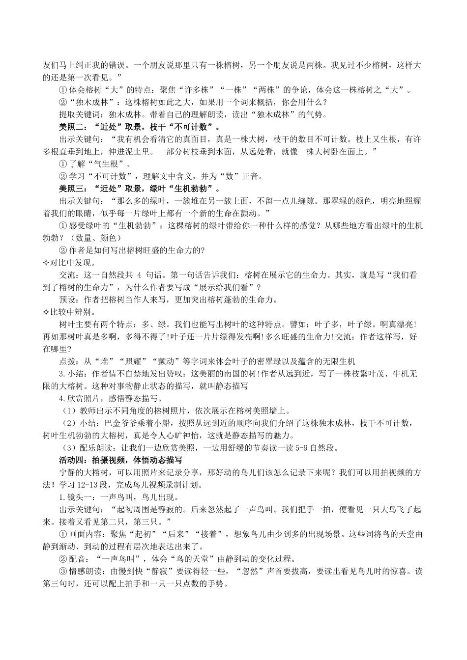 24人教统编版小学五年级语文上册第七单元22鸟的天堂 教案.doc_第3页
