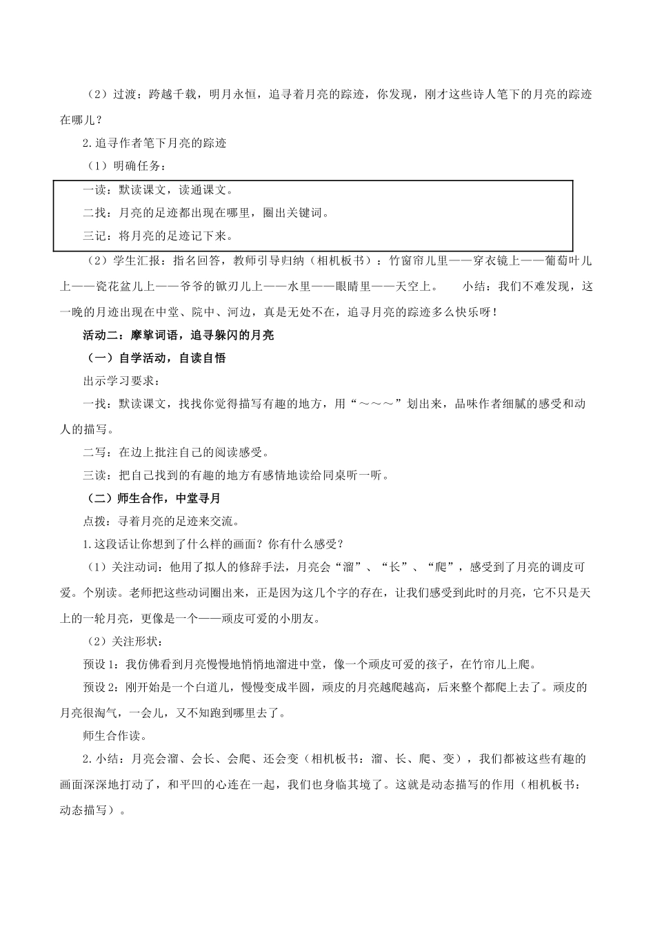 24人教统编版小学五年级语文上册第七单元23月迹 教案.doc_第2页