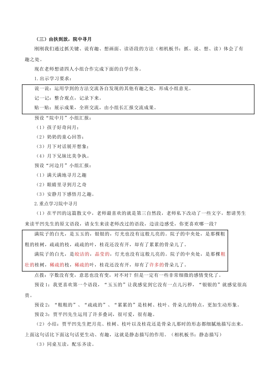 24人教统编版小学五年级语文上册第七单元23月迹 教案.doc_第3页