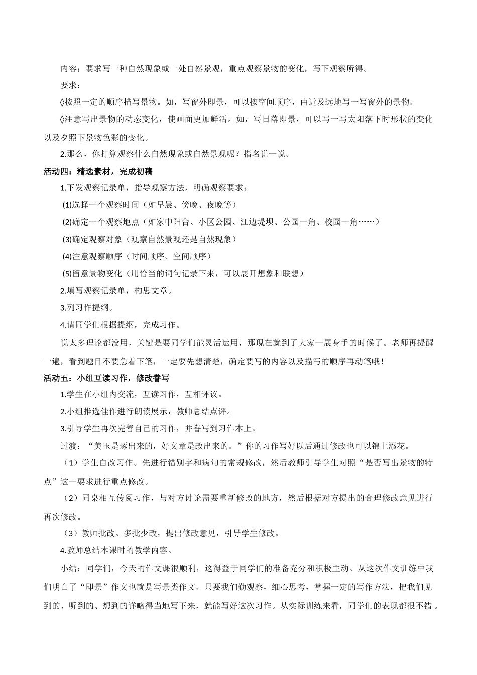 24人教统编版小学五年级语文上册第七单元习作：_____即景 教案.doc_第2页