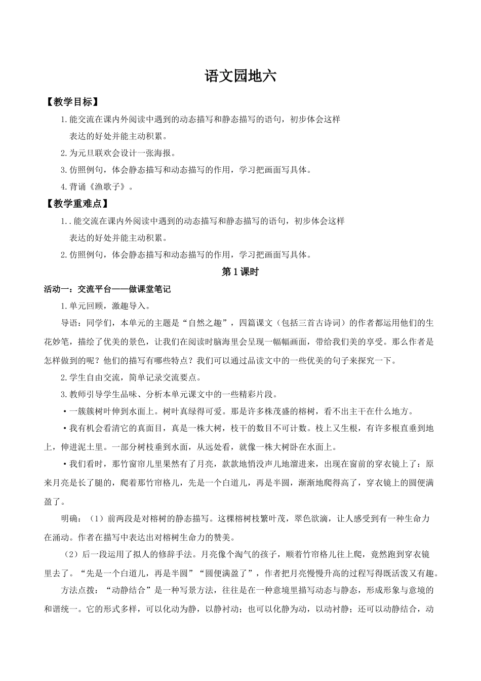 24人教统编版小学五年级语文上册第七单元语文园地七 教案.doc_第1页