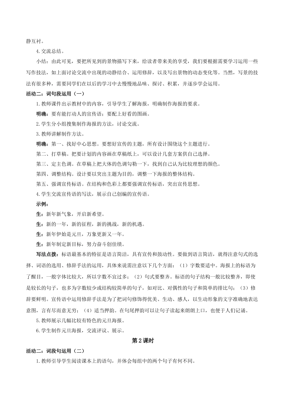 24人教统编版小学五年级语文上册第七单元语文园地七 教案.doc_第2页