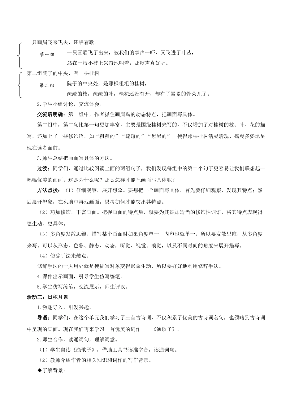 24人教统编版小学五年级语文上册第七单元语文园地七 教案.doc_第3页