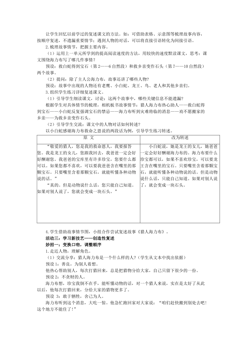 24人教统编版小学五年级语文上册第三单元9猎人海力布 教案.doc_第2页