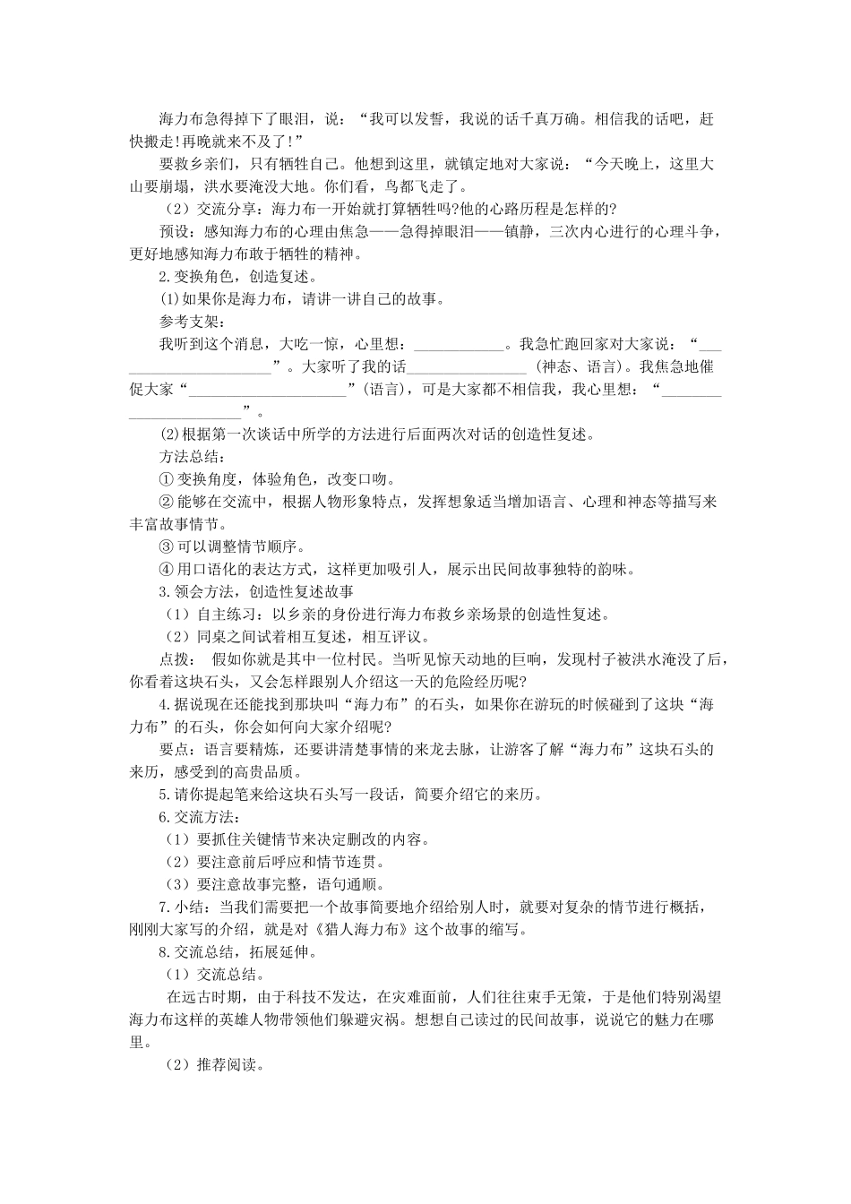 24人教统编版小学五年级语文上册第三单元9猎人海力布 教案.doc_第3页