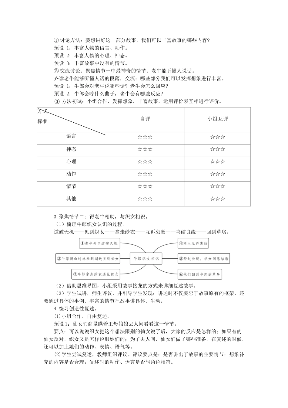24人教统编版小学五年级语文上册第三单元10牛郎织女（一） 教案.doc_第3页