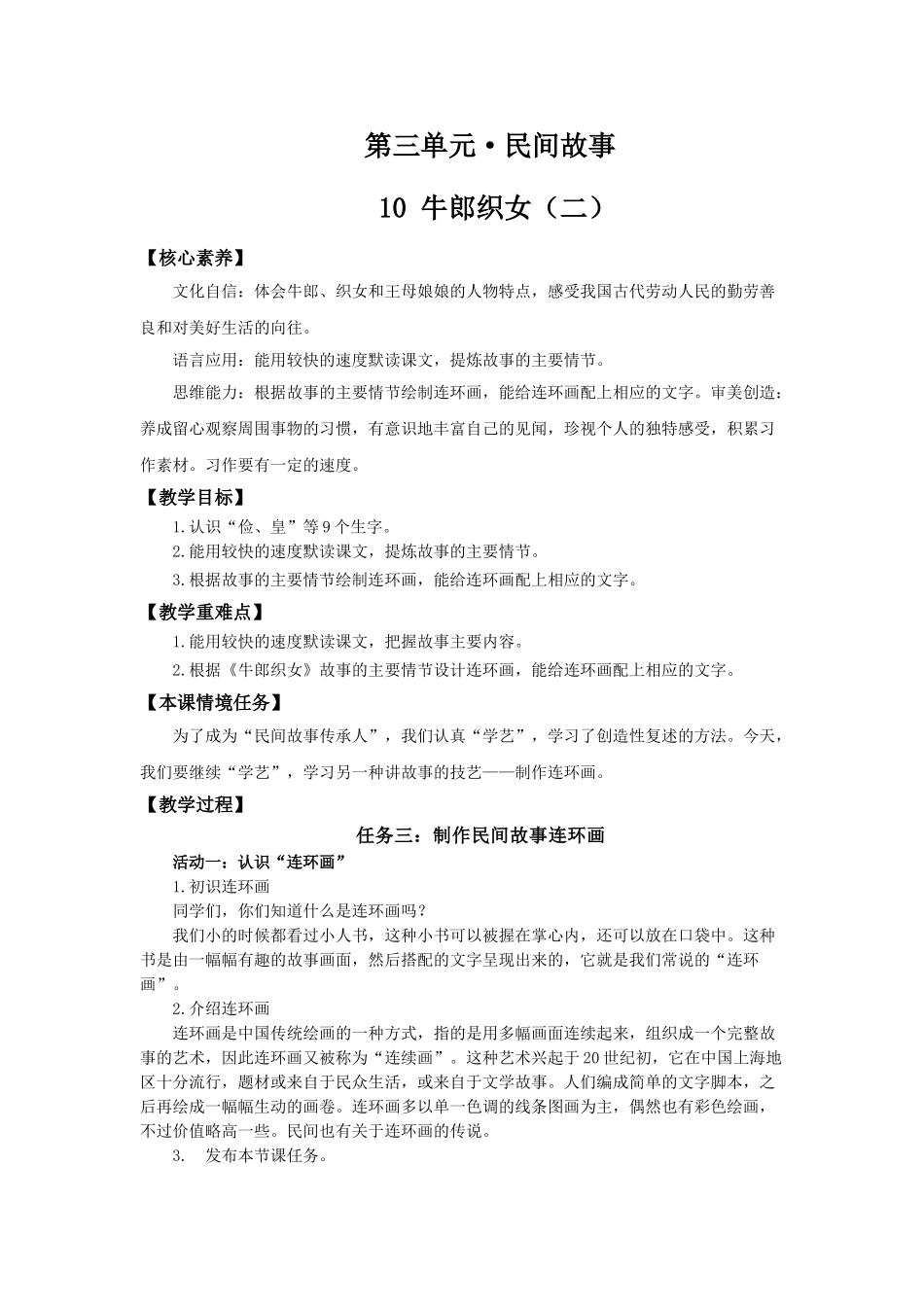 24人教统编版小学五年级语文上册第三单元11牛郎织女（二） 教案.doc_第1页