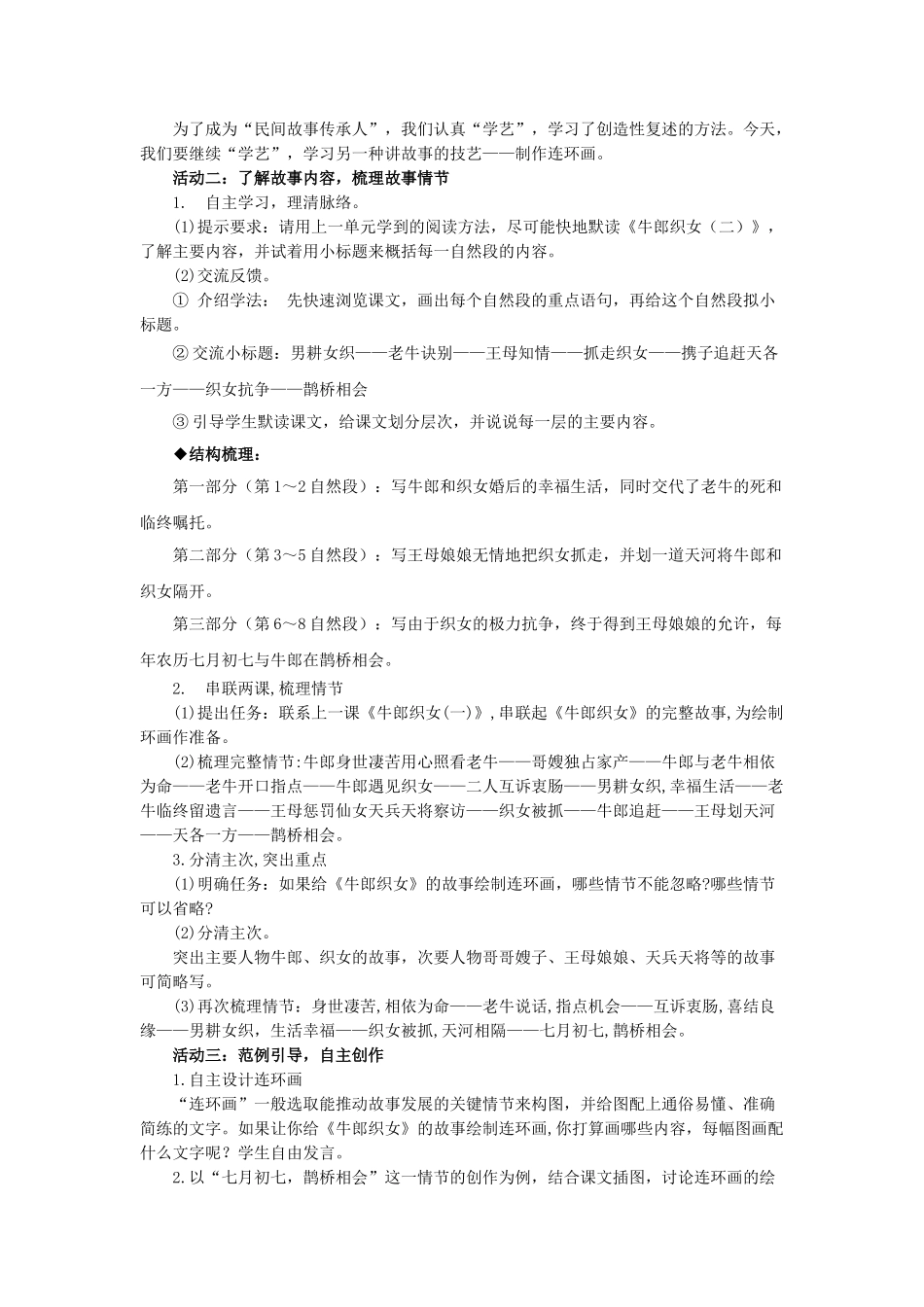 24人教统编版小学五年级语文上册第三单元11牛郎织女（二） 教案.doc_第2页