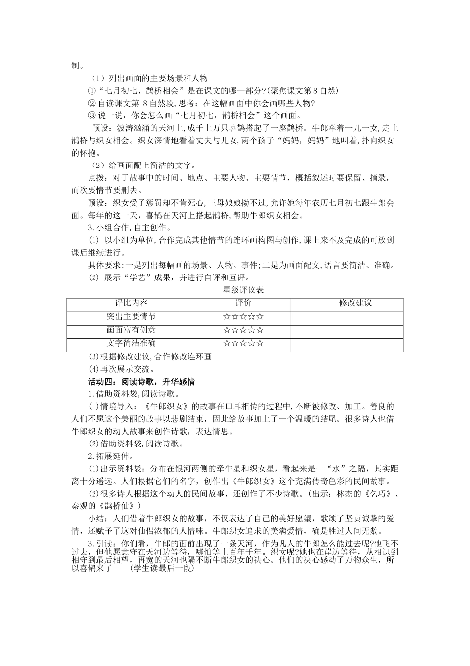 24人教统编版小学五年级语文上册第三单元11牛郎织女（二） 教案.doc_第3页