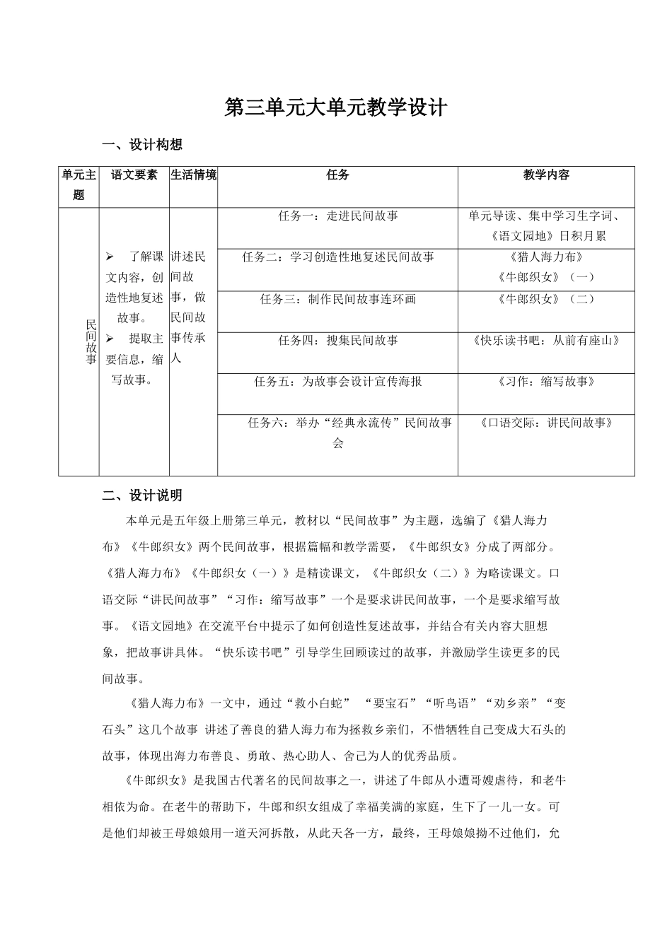 24人教统编版小学五年级语文上册第三单元大单元教学设计 教案.docx_第1页