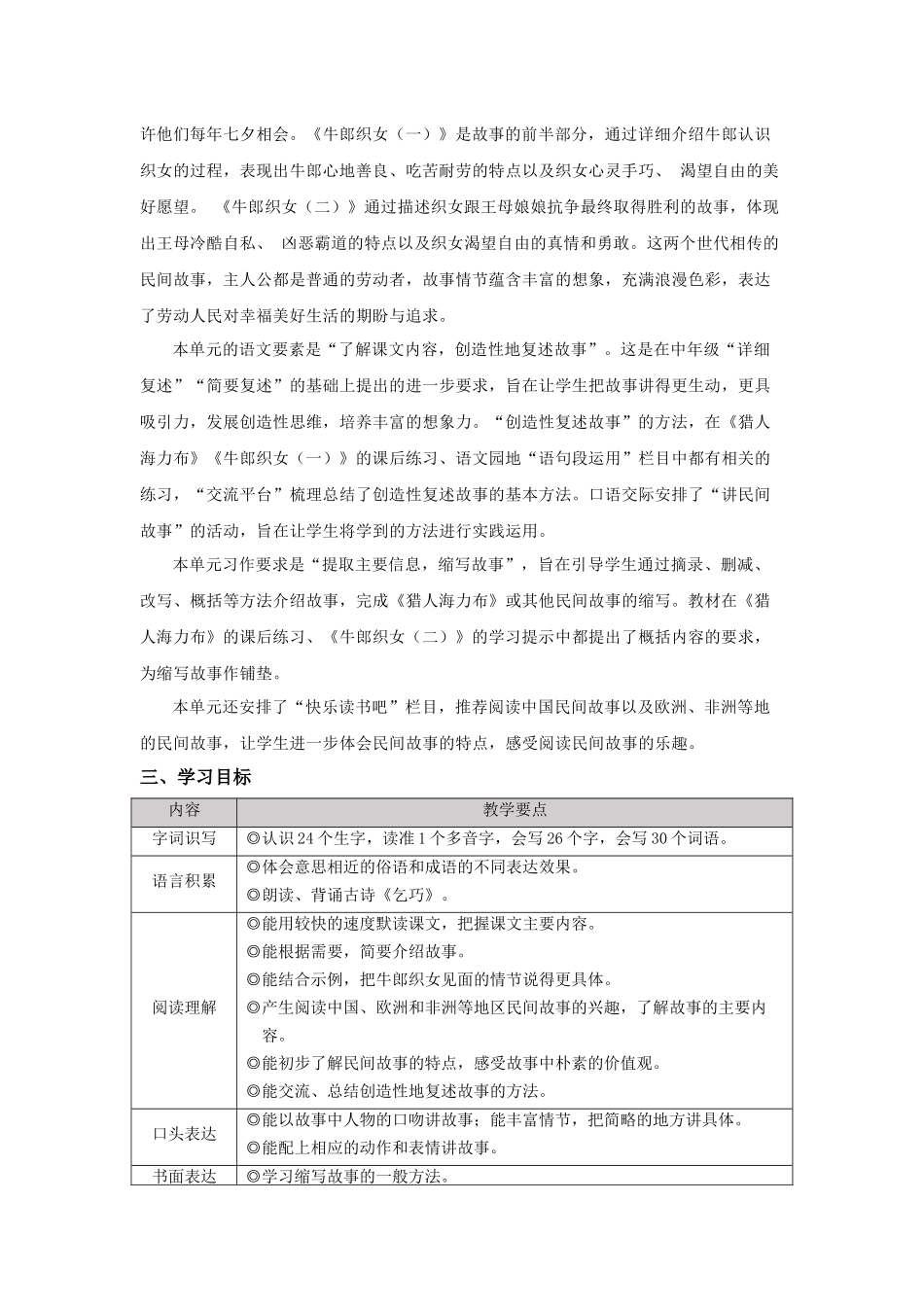 24人教统编版小学五年级语文上册第三单元大单元教学设计 教案.docx_第2页