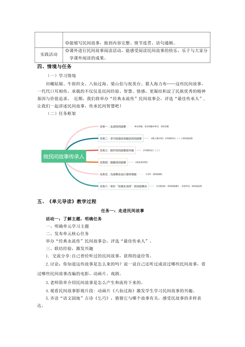 24人教统编版小学五年级语文上册第三单元大单元教学设计 教案.docx_第3页