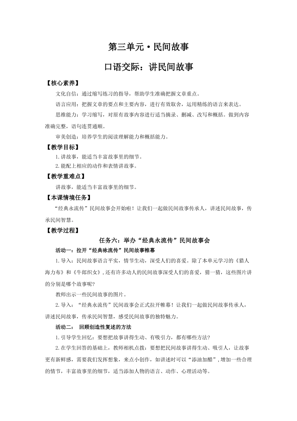 24人教统编版小学五年级语文上册第三单元口语交际：讲民间故事 教案.doc_第1页