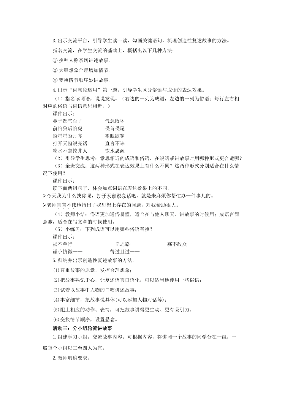 24人教统编版小学五年级语文上册第三单元口语交际：讲民间故事 教案.doc_第2页