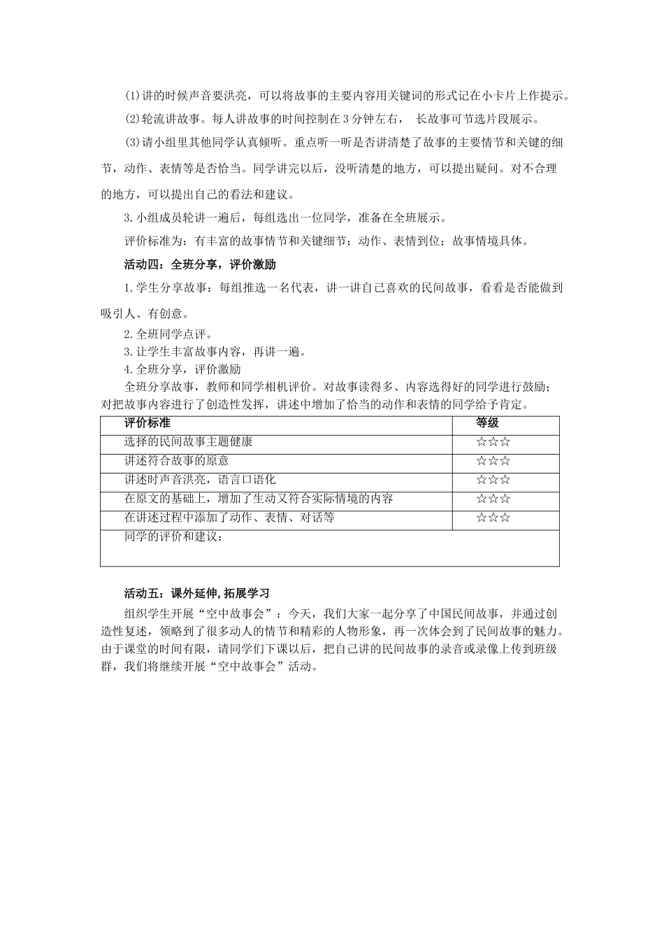 24人教统编版小学五年级语文上册第三单元口语交际：讲民间故事 教案.doc_第3页