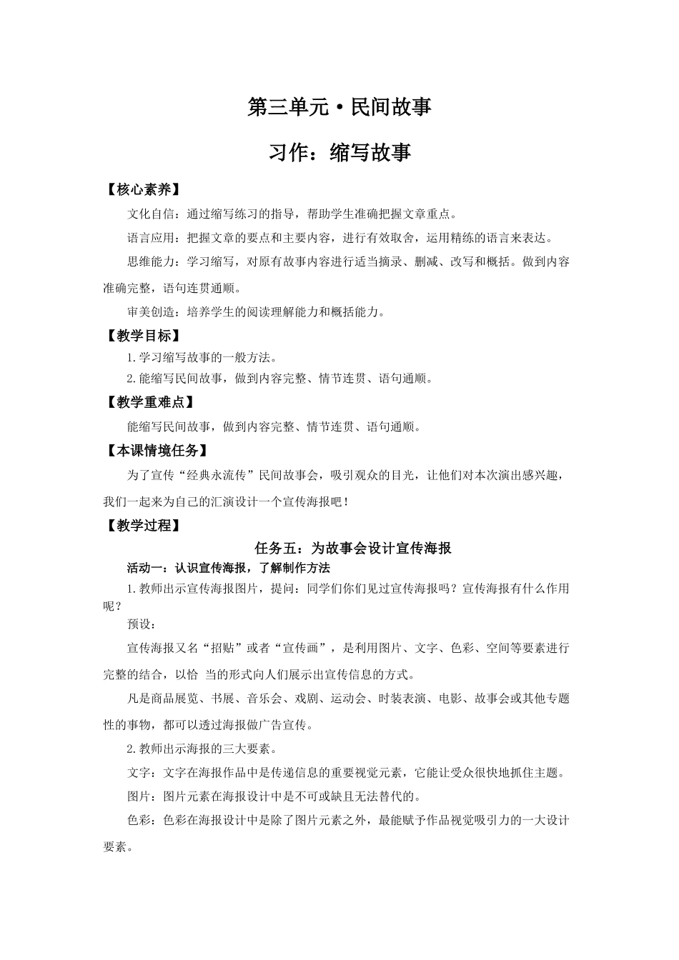 24人教统编版小学五年级语文上册第三单元习作：缩写故事 教案.doc_第1页