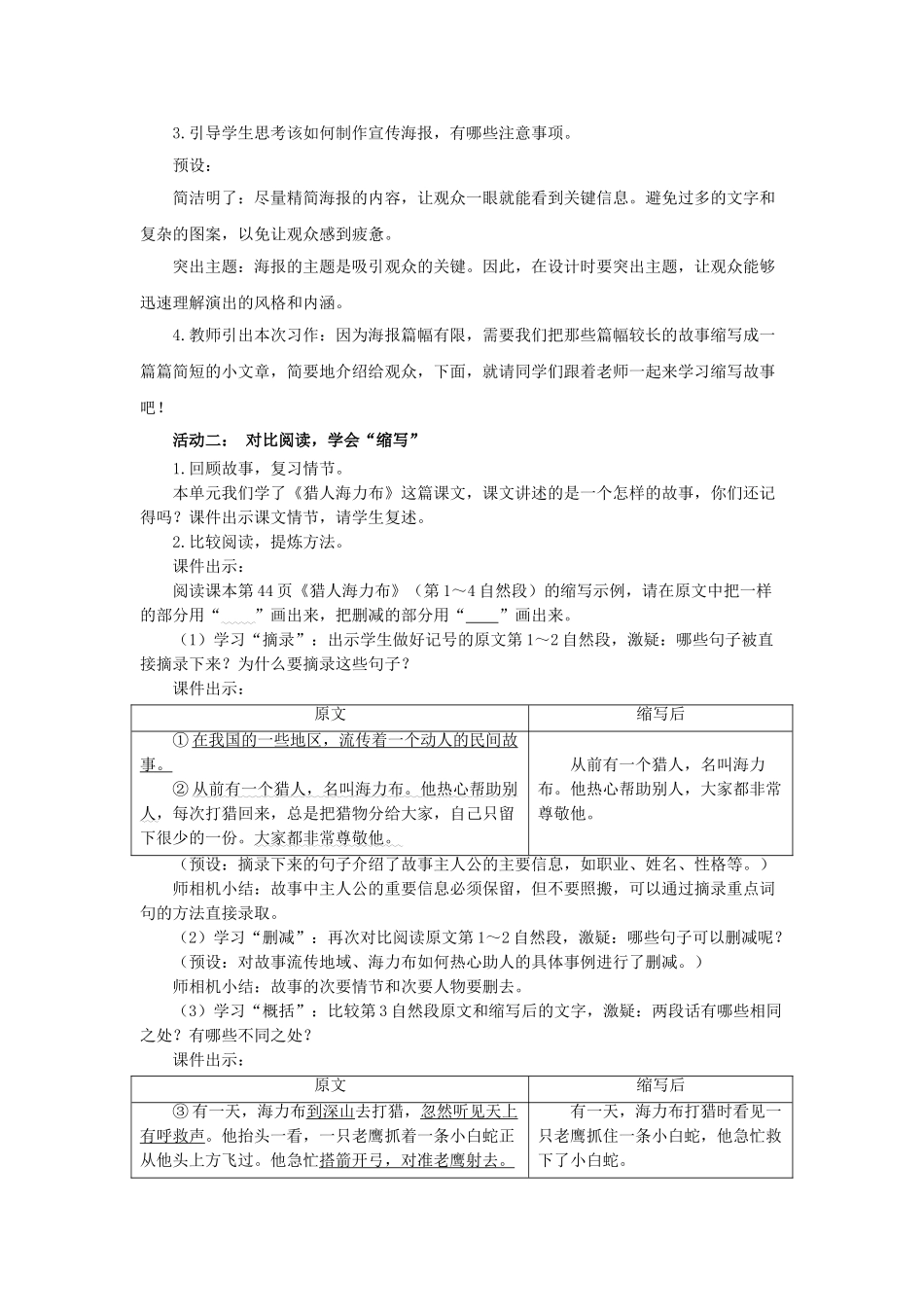24人教统编版小学五年级语文上册第三单元习作：缩写故事 教案.doc_第2页